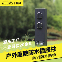 户外防水插座柱室外多功能地插座立式防雨排插电桩10A16安32A欧规