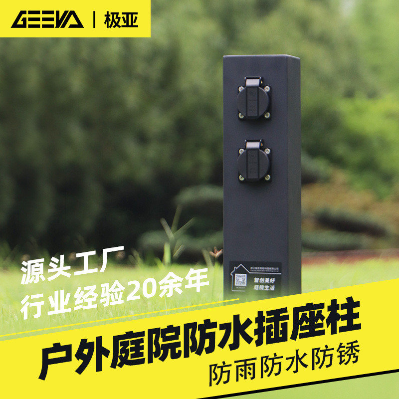 户外防水插座柱室外多功能地插座立式防雨排插电桩10A16安32A欧规