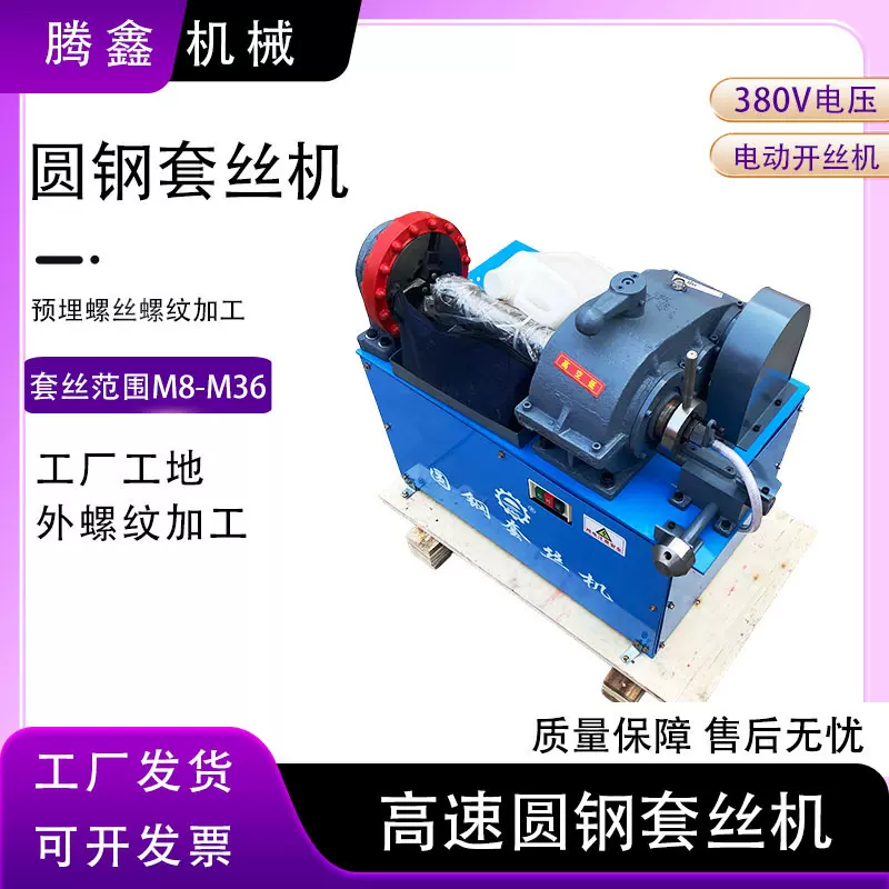 M8-M36台式开牙机多功能车丝机电动圆钢套扣机高速圆钢套丝机
