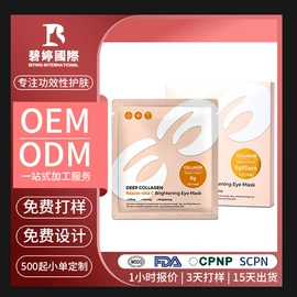 眼膜;贴片面膜;液态精华