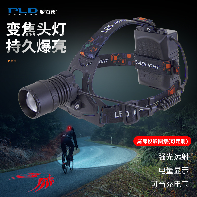 跨境新品派力德投影头灯强光变焦超亮铝合金户外夜钓骑行巡逻头灯