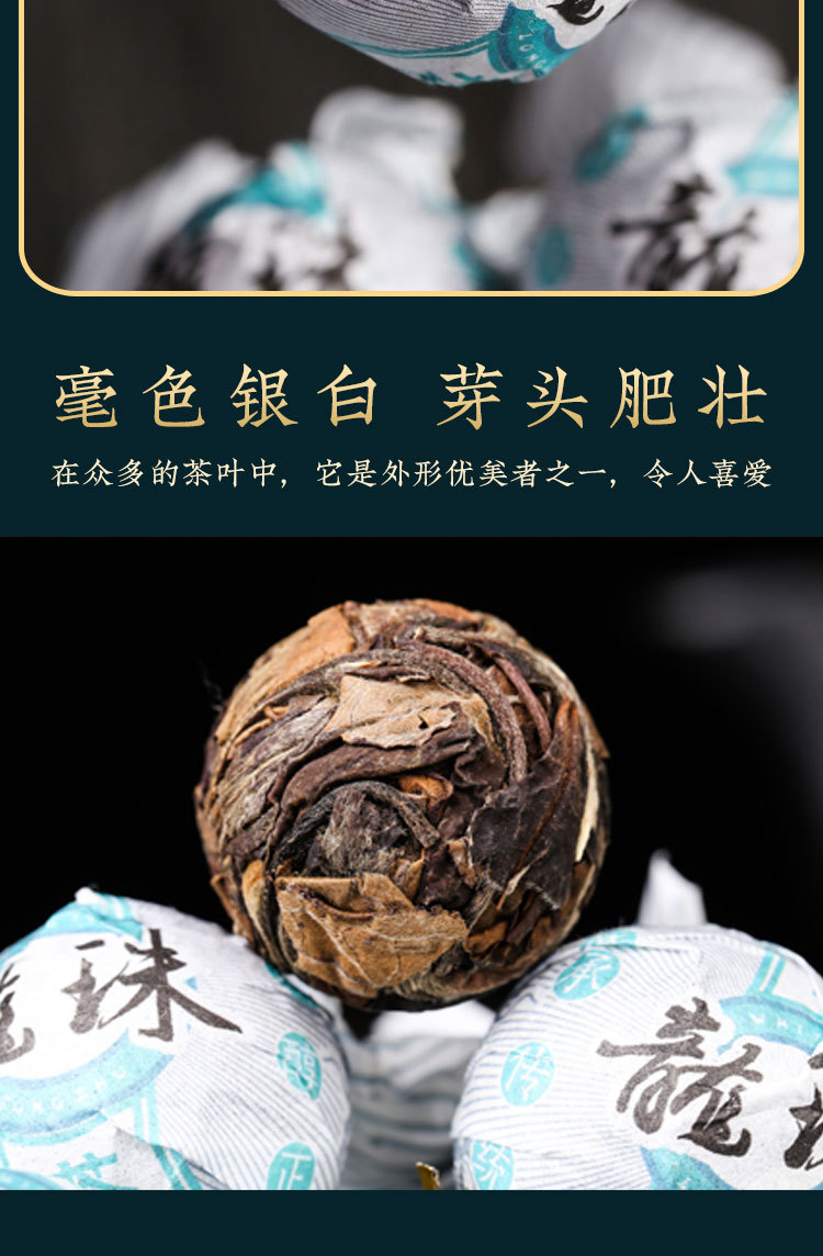 白茶龙珠_08