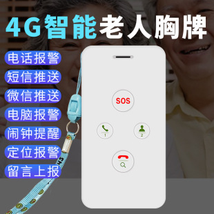 Elderly-Friendly Smart Home 4g Calling Electronic Badge with One-Touch Sos Emergency Call and Gps Positioning Alarm