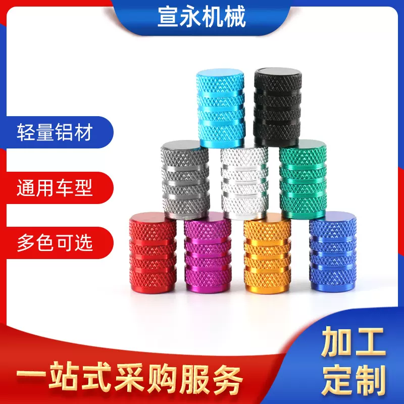 汽车铝合金彩色气门嘴帽汽车轮胎气嘴帽轿车防尘帽美式气门嘴帽