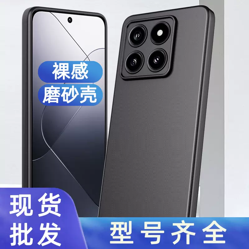 适用小米15pro手机壳超薄磨砂壳全包手机套小米14专用壳工厂批发