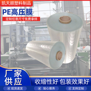 Customized Pe High Pressure Film Cylinder Material Agricultural Transparent Packaging Film Plastic Film Polyethylene Insulation Film
