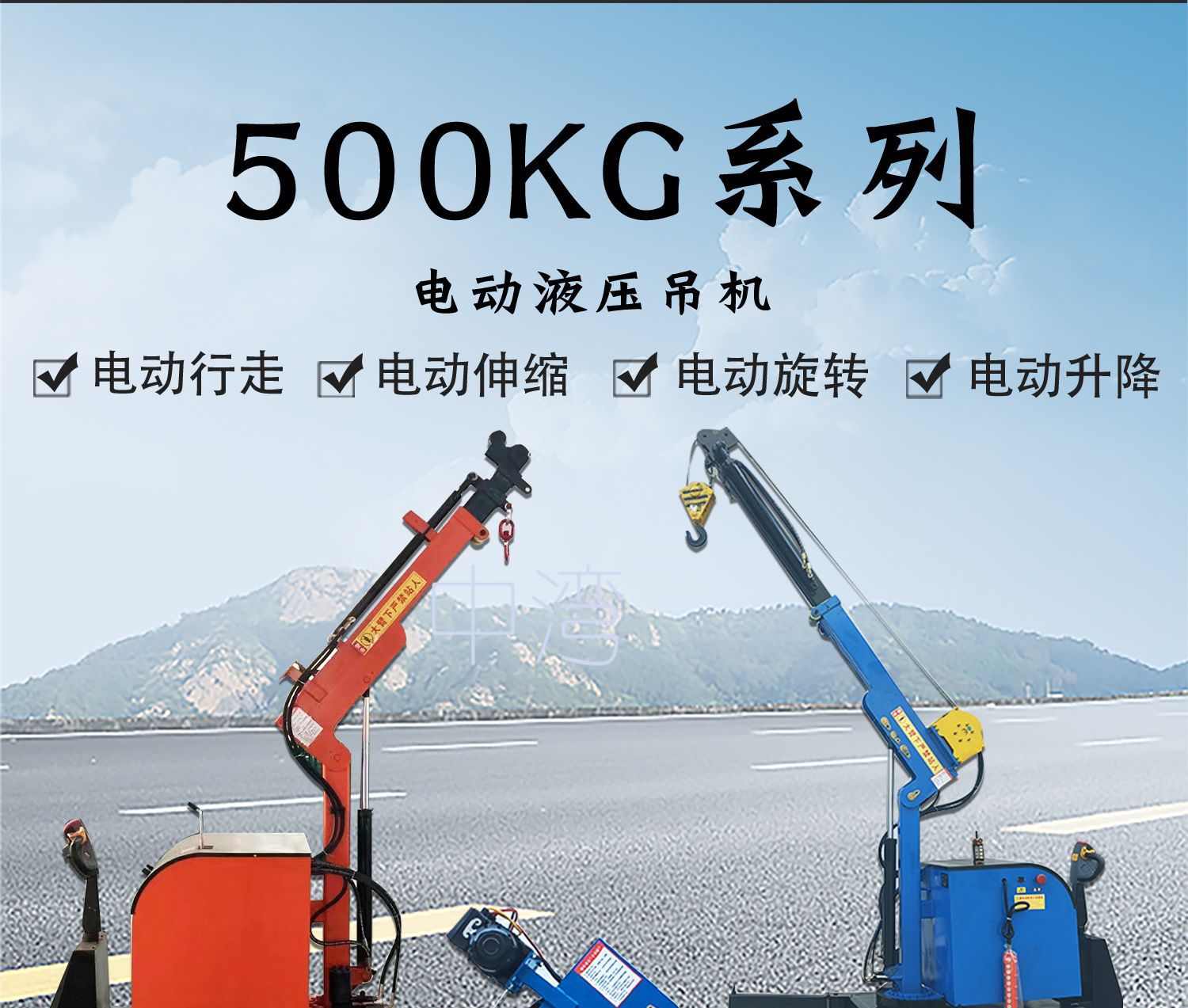 中湾2000KG电动液压小吊机小吊车单臂360度旋转升降伸缩移动式1-阿里巴巴