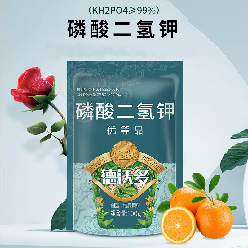 德沃多磷酸二氢钾养花肥料家用盆栽花卉通用型水溶叶面磷钾肥小包