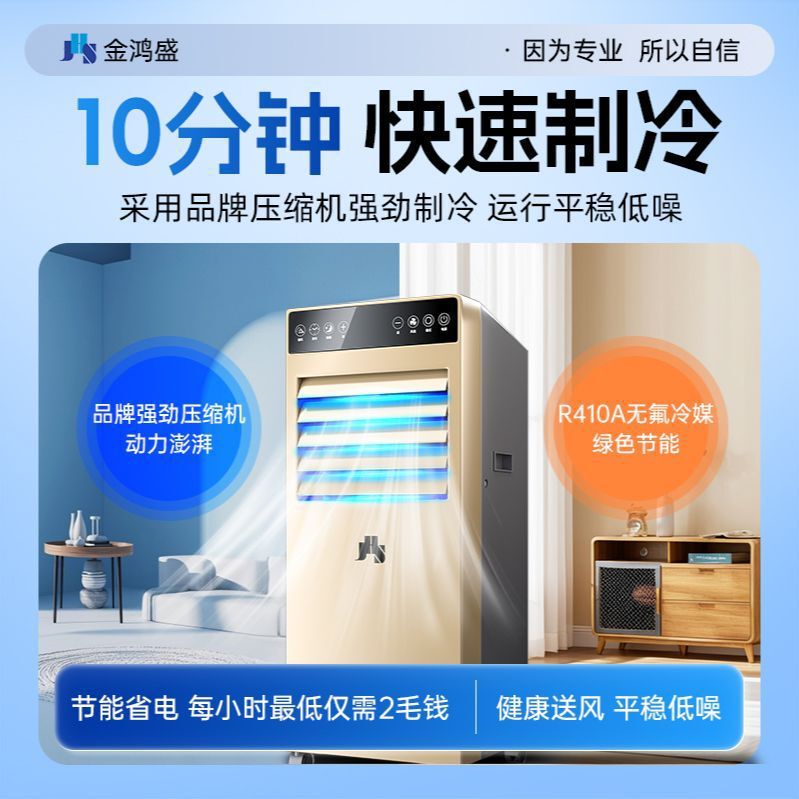 Movable Air Conditioner All-In-One Heating and Cooling Dual-Purpose No Drainage No Installation Portable Small Rental House Refrigeration Air Conditioner
