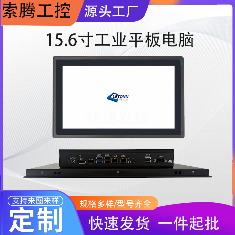 15.6inch Industrial Tablet Computer Industrial All-In-One Machine Data Touch Screen Acquisition Windows Operating System