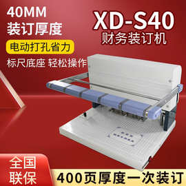 现代XD-S40三孔电动打孔机人事档案资料会计财务凭证打孔器线装