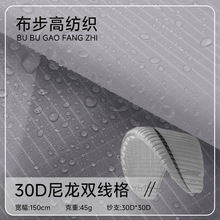 66高强面料30D尼龙双线格尼龙滑翔伞降落伞30D羽绒服尼龙面料