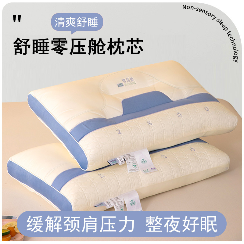 新款零压舱枕家用枕头枕芯 舒适护颈枕学生宿舍家用枕批发|undefined