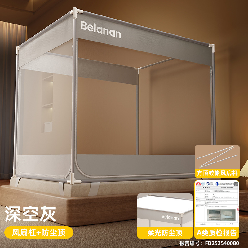 深空灰三开门【A类加密90%帐纱+风扇杆+防尘顶+防蚊防摔】 / 适用1.2m床-宽120*长200*高170【加粗加厚90%-升级免拼接烤漆支架】