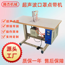 1500W台式冰丝口罩牛筋带机械焊接机超声波点焊机点筋机20K