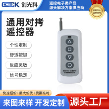 通用对拷贝万能钥匙电动车库门 伸缩门卷帘门遥控器315 433M