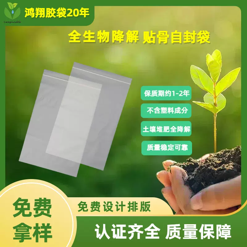 厂家供应可降解贴骨自封袋 玉米淀粉改性环保生物降解材料密封袋