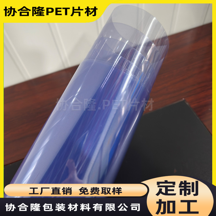 源头厂家PET高透明pvc色片吸塑窗口片包装pet卷材双面覆膜可定智