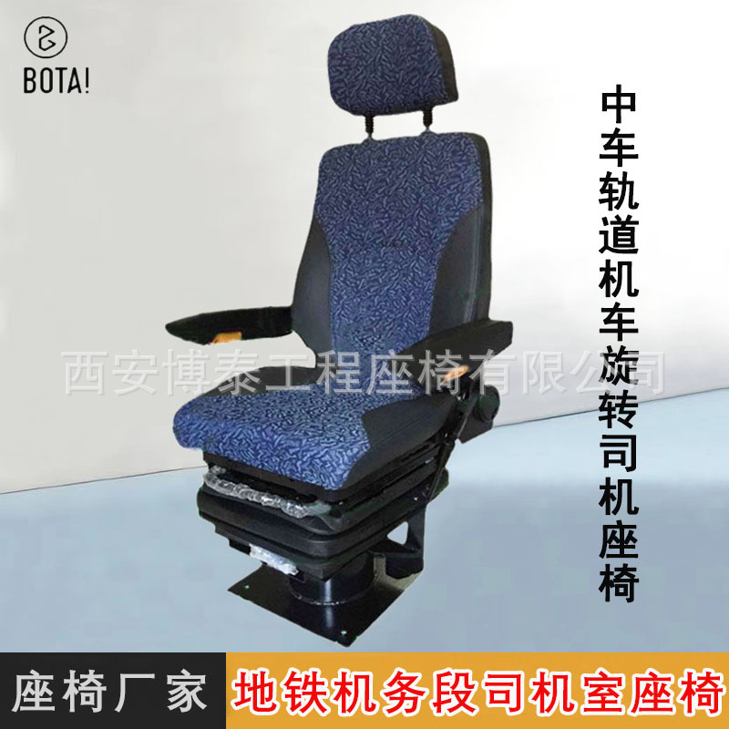 Asiento del conductor de locomotora eléctrica Grammer asiento giratorio mecánico de mantenimiento del metro asiento del conductor de locomotora