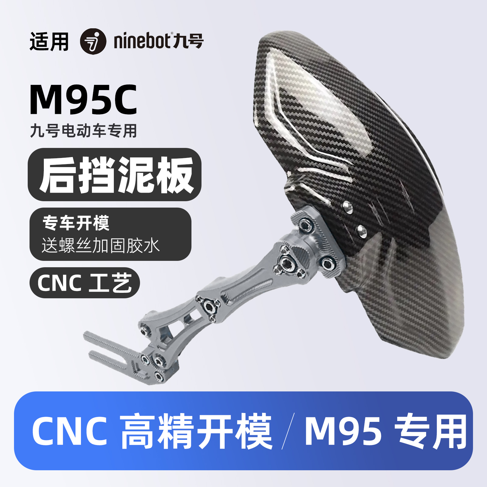 Ninebot – Modified Rear Fender Electric vehicle fender - titanium