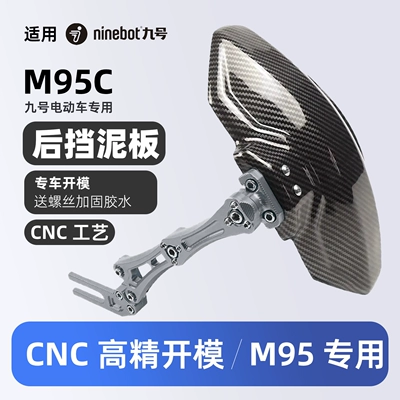 Suitable for No. 9 M95C Modification Electric vehicle fender - titanium-color