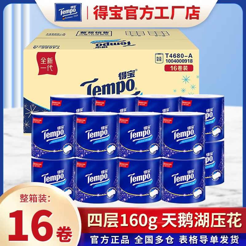 Tempo得宝天然无香有芯卷纸卫生纸4层160克加厚16卷箱装家庭量贩