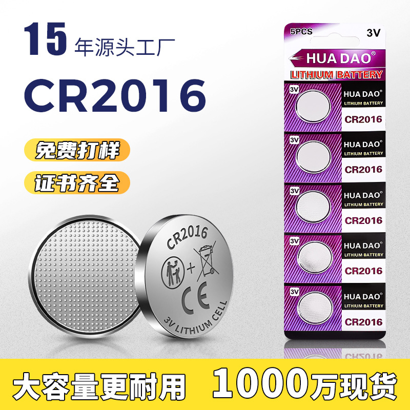 工厂直销CR2016纽扣电池遥控器蜡烛灯3V电子扣式锂锰cr2016电池