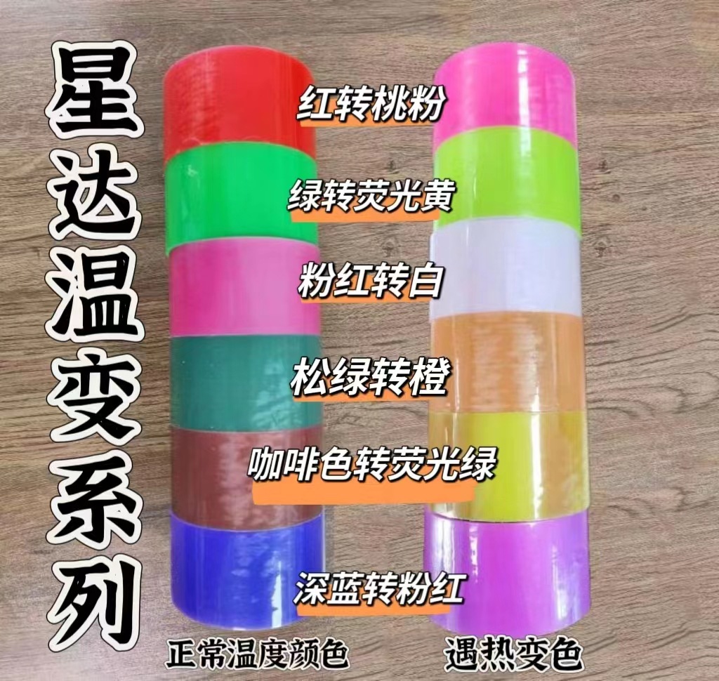 Temperature changing ball tape温变解压ins风水球胶带厂家批发