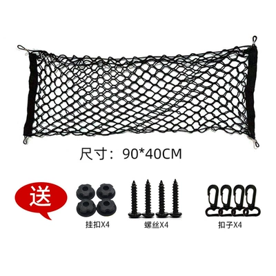 Car Trunk Net Bag Car Luggage Fixed Net Cover Storage Net Elastic Net Cover Nylon Storage Net Bag (Car storage bag/box) - double-layer-vertical-net-9040cm