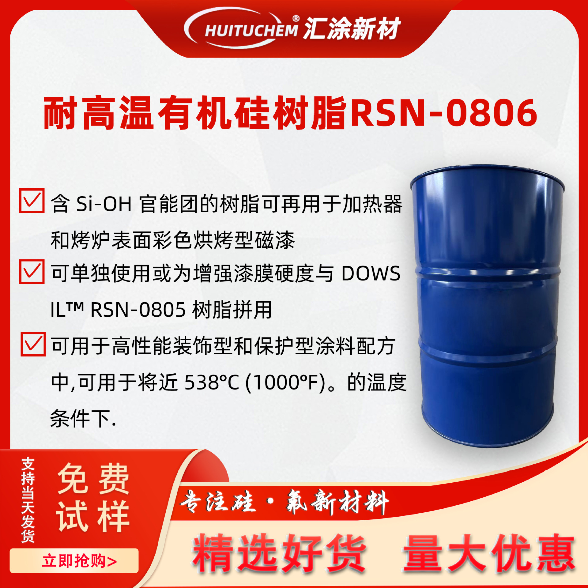 道康宁RSN-0806耐高温硅树脂高温烤漆不粘锅加热器烤炉磁粉改性剂