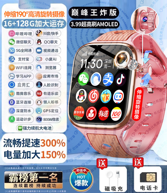 新型男性中学生華為携帯電話多機能成人5G型児童大画面定位電話腕時計を適用する|undefined