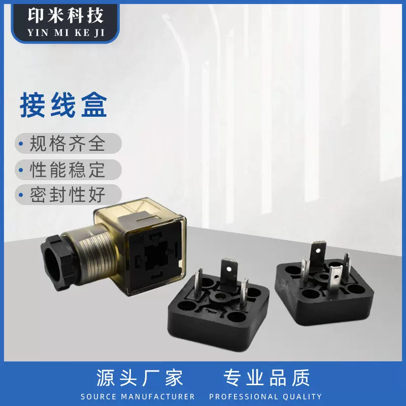 液压电磁阀配件22V 24V接线盒三插电磁线圈接线盒四插