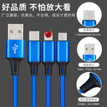 尼龙编织一拖三数据线多头2A快充三合一手机充电线logo小礼品批发