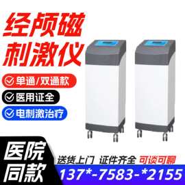 经颅磁电疗仪家用医用诊所医院神经脑部理疗治疗仪器设备款型