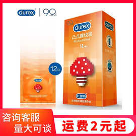 杜蕾斯避孕套凸点螺纹12只装避孕套颗粒安全套成人用品批发代发