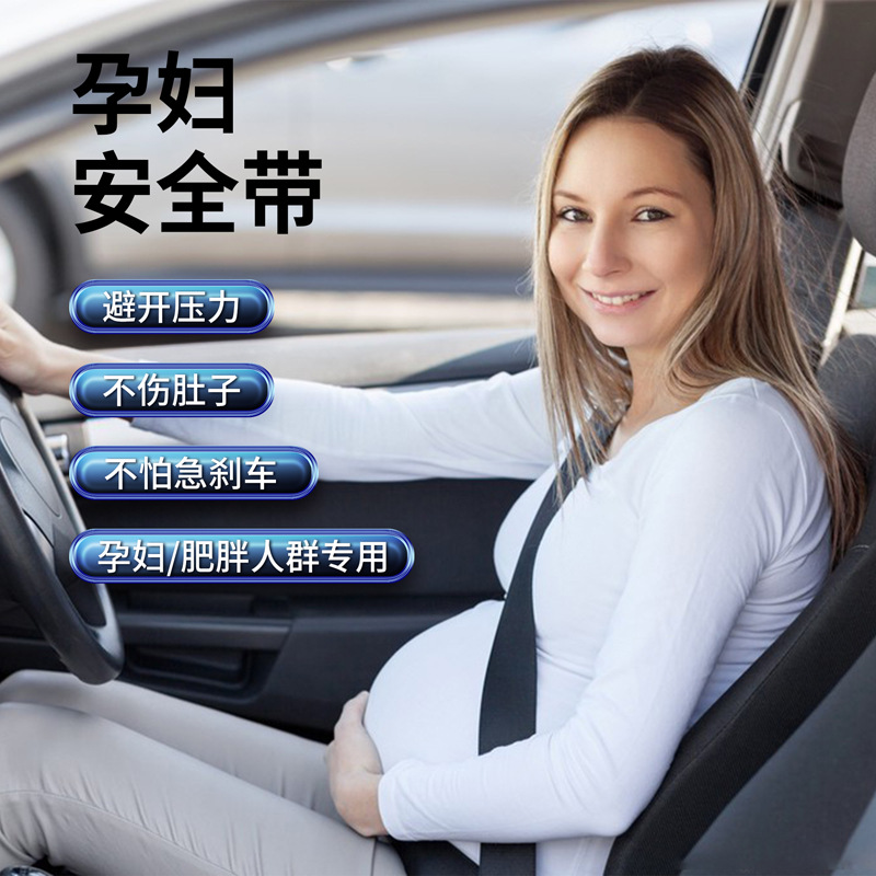 Car seat belt holder lock limiter extension buckle for pregnant women with big belly elastic adjuster shoulder protector to prevent strangulation