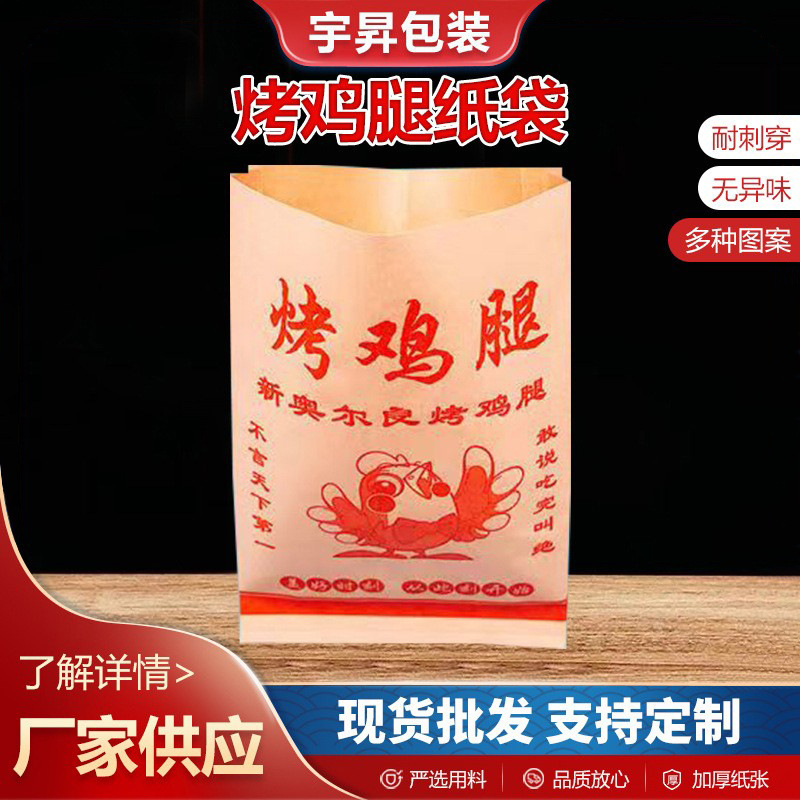 烤鸡腿纸袋防油纸袋子牛皮一次性打包袋外卖打包袋淋膜防油纸袋