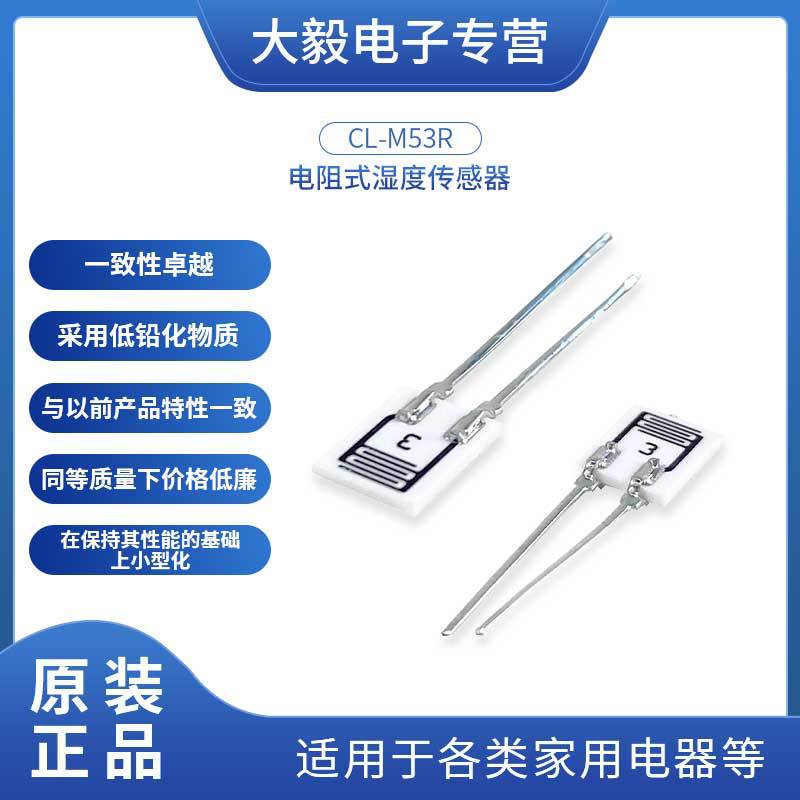 神荣SHINYEI日本原装 CL-M53R 低铅化高分子模拟型陶瓷湿度传感器