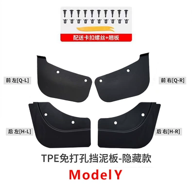 Mudguard Yl Hidden Mud Flaps, New - old-model-y-hidden-model-19-24-years