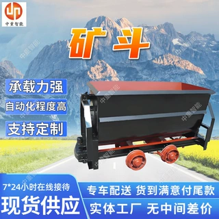 矿斗卸料角度大 维护方便煤矿用矿斗 支持定制坚固耐用煤矿用矿斗
