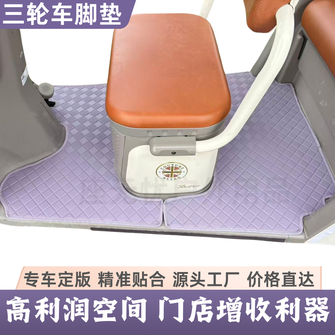 Emma Tricycle Foot Pads Universal Anti-Slip Yadi Jinpeng Taiping Electric Vehicle Leather Waterproof Anti-Slip Fixed Pedals