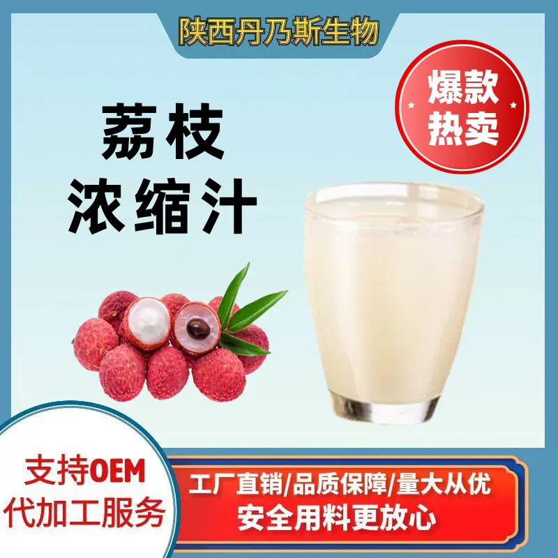 厂家直销荔枝浓缩汁 六倍浓缩饮料果汁果糖果酒原料 冰镇冲饮速溶