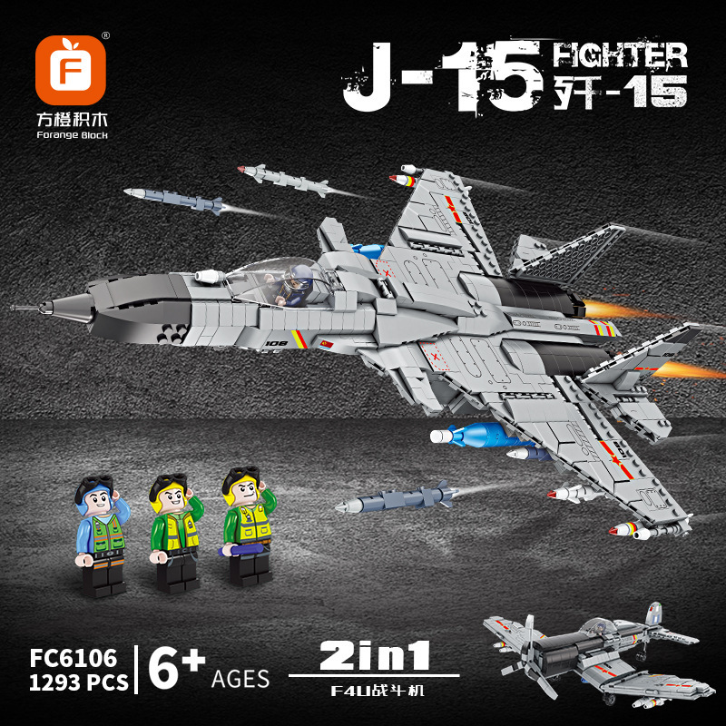方橙歼-15战斗机军事两变模型儿童小颗粒拼装积木玩具礼品FC6106
