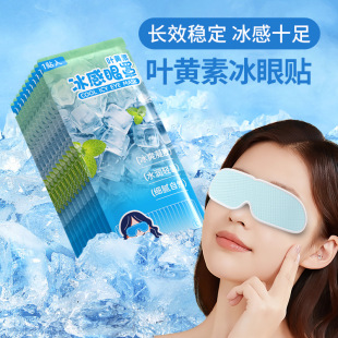 Ice Eye Mask, Eye Patch, Hydrogel Lutein Ice Eye Mask to Relieve Fatigue, Physical Cooling, Cool and Refreshing in Summer