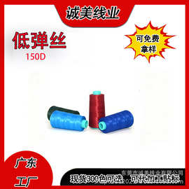 5000码150d涤纶低弹丝纱缝纫线黑色拷边弹力彩色服装锁边线低弹丝