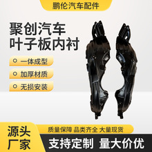 跨境厂家适合于长城c30c50炫丽凌傲叶子板内衬前轮后轮挡泥板批发