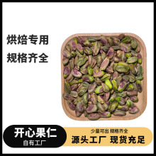 美国生开心果仁原味无添加孕妇烘培坚果炒货零食烘焙商用散装批发