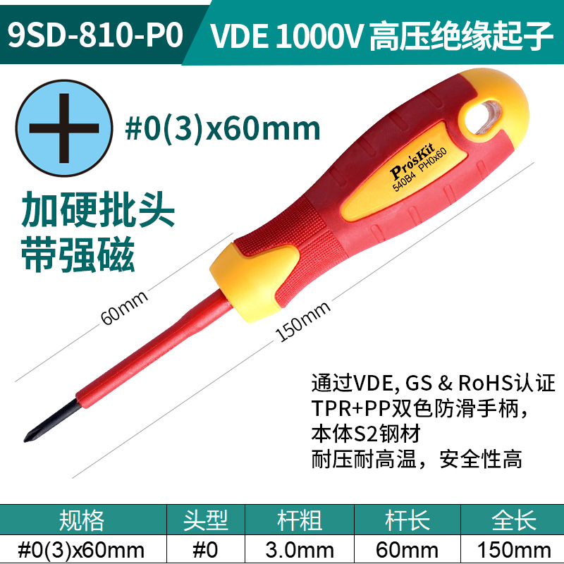 Taiwán Baogong 9SD-810-P0 destornillador de aislamiento de una palabra cruz resistente a la alta presión destornillador eléctrico VDE1000V