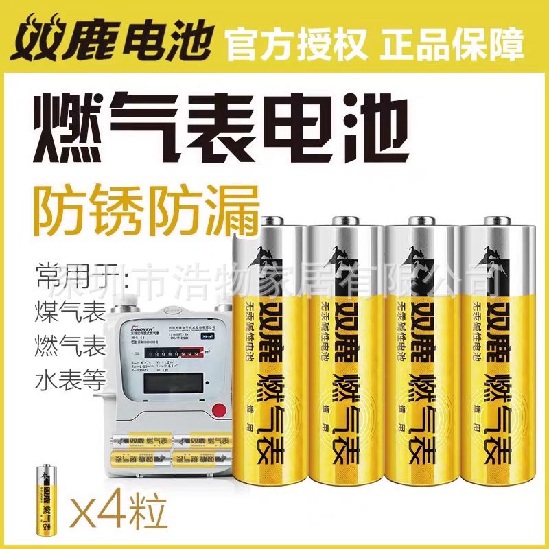 双鹿燃气表电池适用煤气表5号碱性高能电池1.5v天然气表AA电池LR6