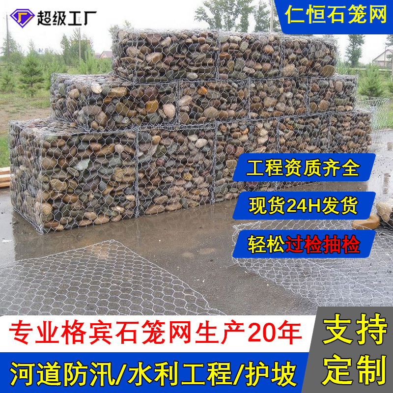 石笼网河道护坡防汛格宾石笼网热镀锌水利生态固滨笼铅丝石笼网